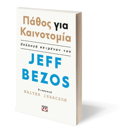 Πάθος για την καινοτομία image 1
