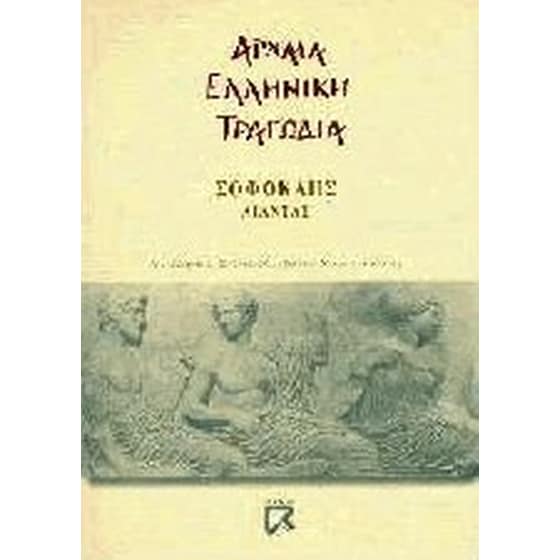 Αίαντας image 0