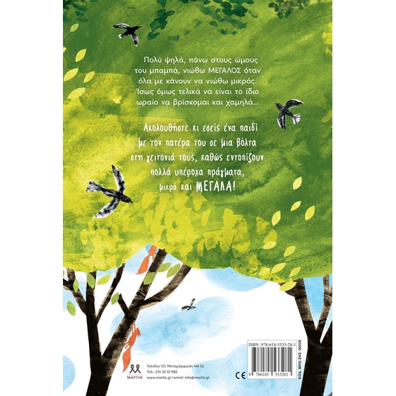 Πολύ ψηλά image 1