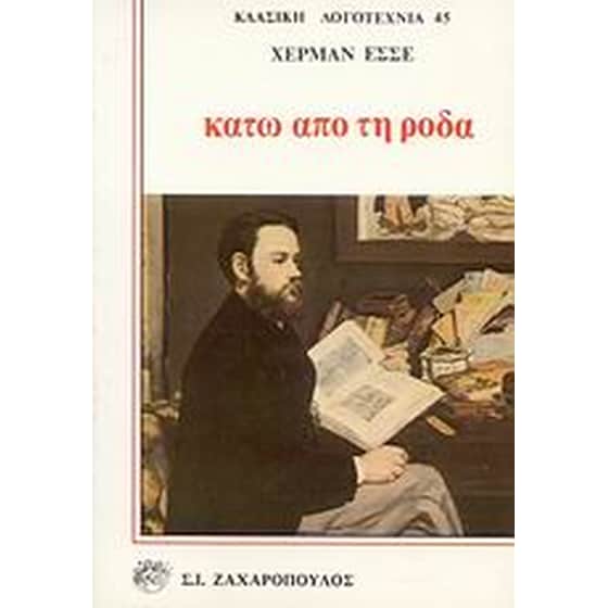 Κάτω από τη ρόδα image 0