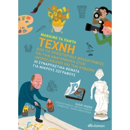 Τέχνη