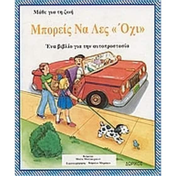 Μπορείς να λες όχι image 0