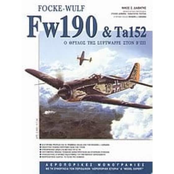 Focke-Wulf FW190 και Ta152 image 0