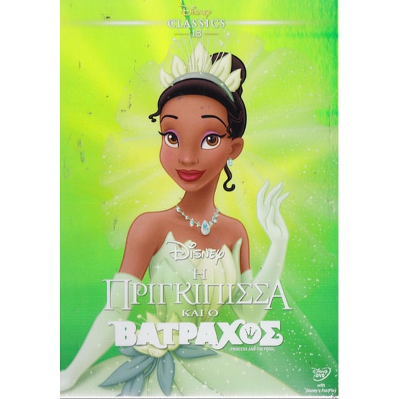 Η Πριγκίπισσα και ο Βάτραχος image 0