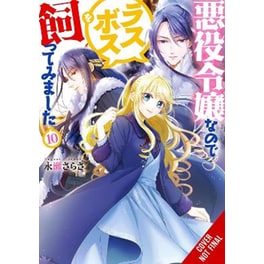 I'm the Villainess, So I'm Taming the Final Boss, Vol. 10 (light novel)