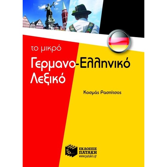 Το μικρό γερμανο-ελληνικό λεξικό image 0