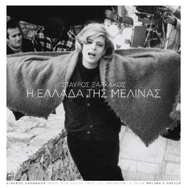 Η Ελλάδα Της Μελίνας (LP)