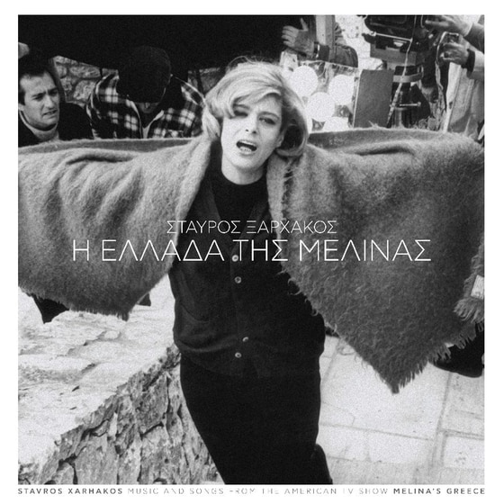 Η Ελλάδα Της Μελίνας (LP) image 0