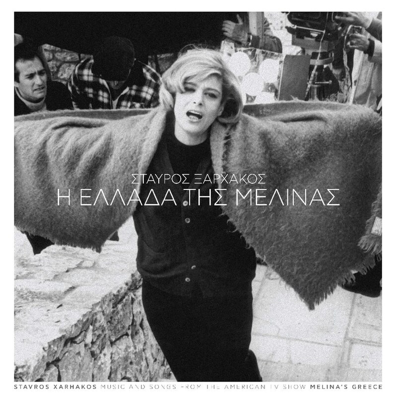 Η Ελλάδα Της Μελίνας (LP)