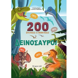 Δεινόσαυροι