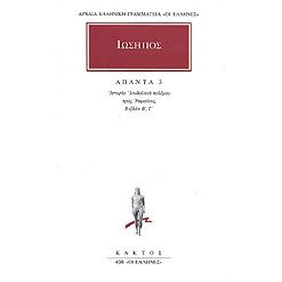 Άπαντα 3 image 0