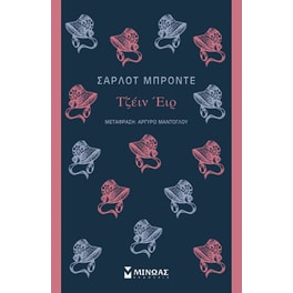 Τζέιν Έιρ