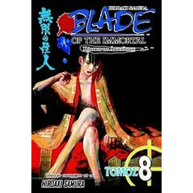 Blade of the Immortal- Φλόγα