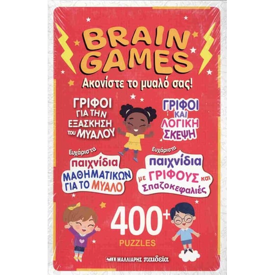 Brain&nbsp;games&nbsp;ακονίστε&nbsp;το&nbsp;μυαλό&nbsp;σας image 0