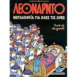 Μεγαλοφυΐα για όλες τις ώρες