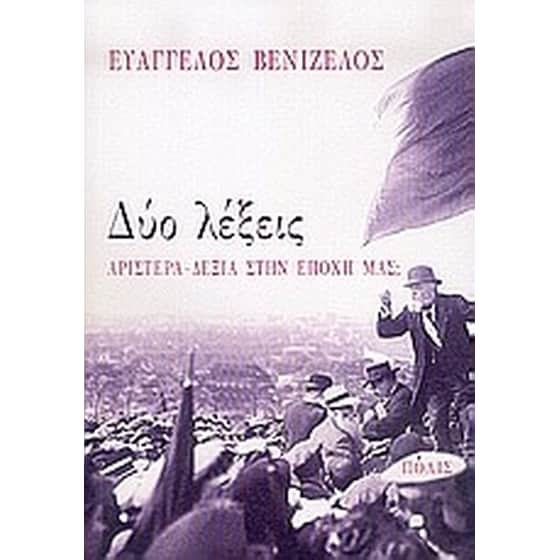 Δύο λέξεις image 0