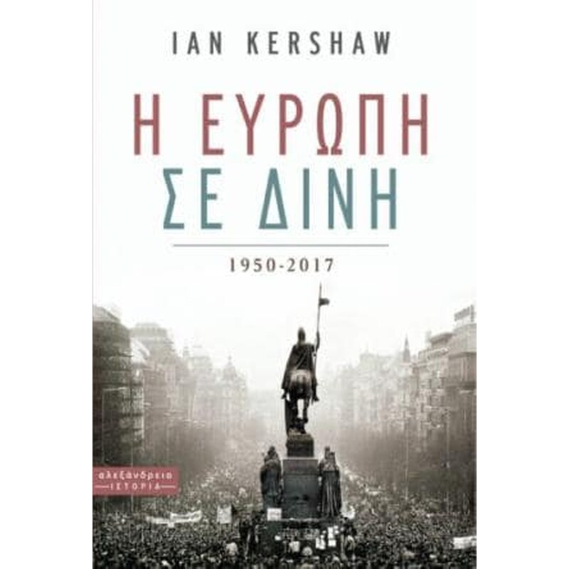 Η Ευρώπη σε δίνη