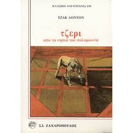 Τζέρι