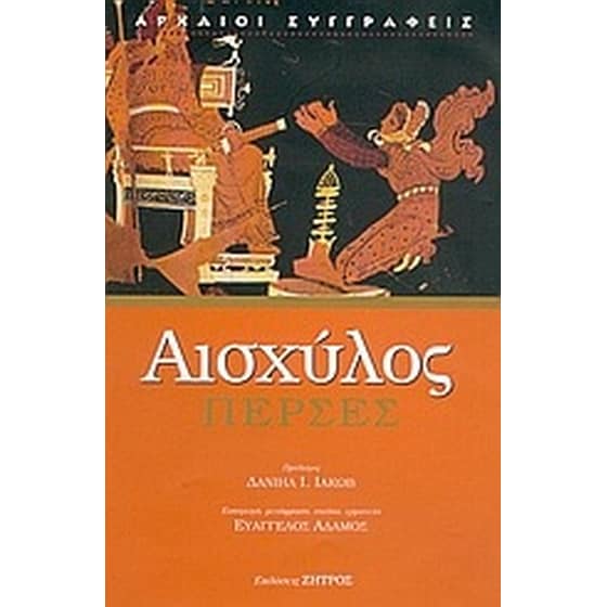 Πέρσες image 0
