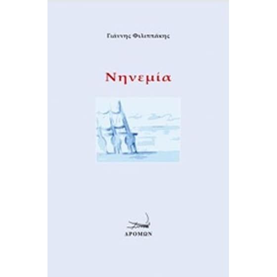 Νηνεμία image 0