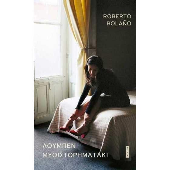 Λούμπεν μυθιστορηματάκι image 0