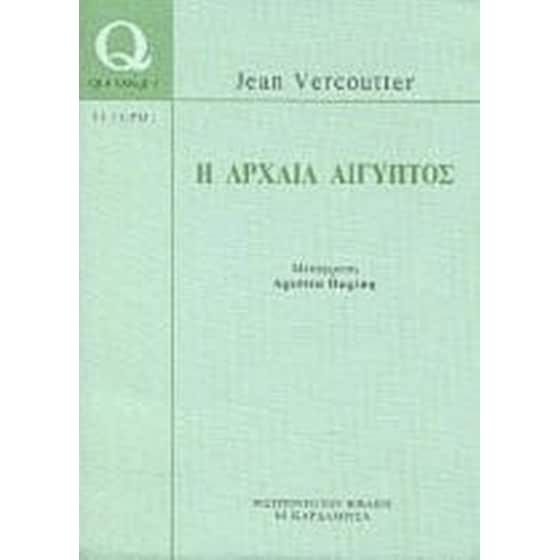 Η αρχαία Αίγυπτος image 0