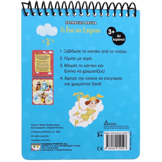 Οι θεοί του Ολύμπου image 2