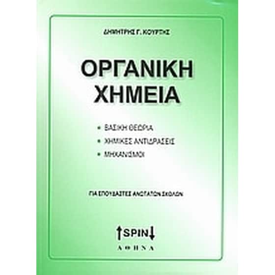 Οργανική χημεία image 0