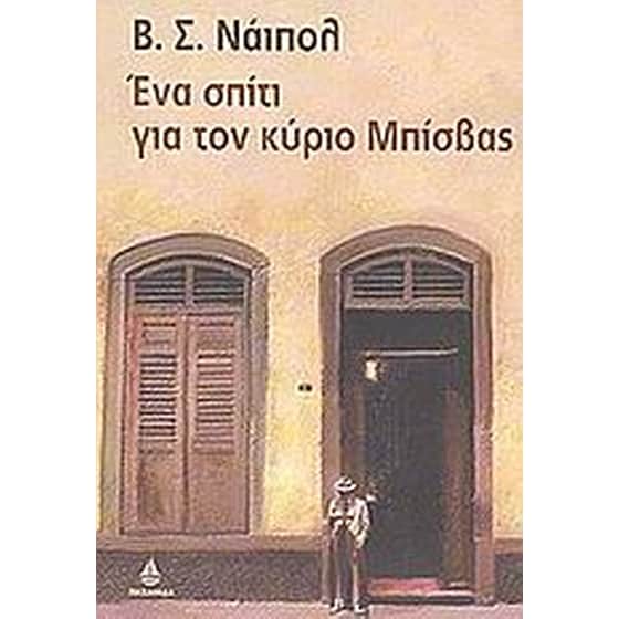 Ένα σπίτι για τον κύριο Μπίσβας image 0