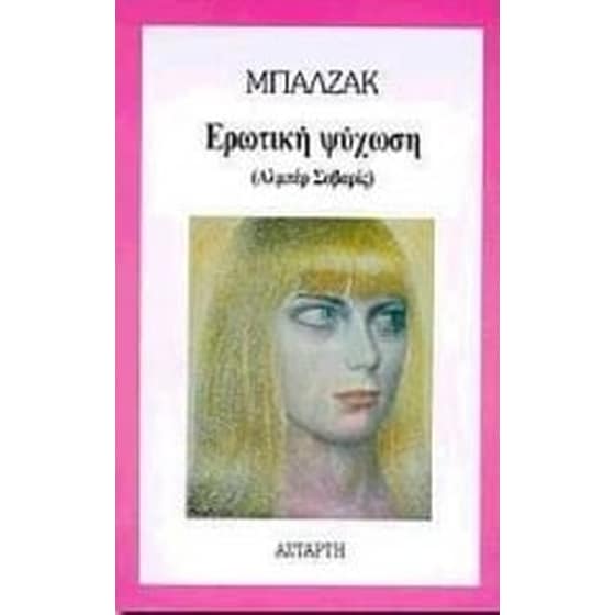 Ερωτική ψύχωση image 0