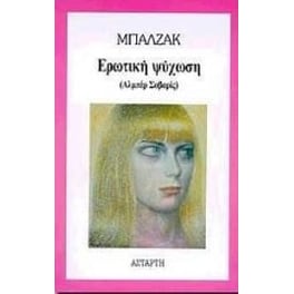 Ερωτική ψύχωση