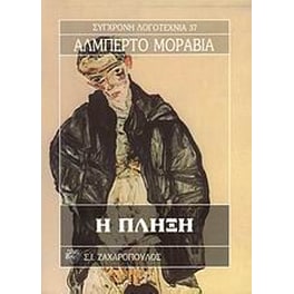 Η πλήξη