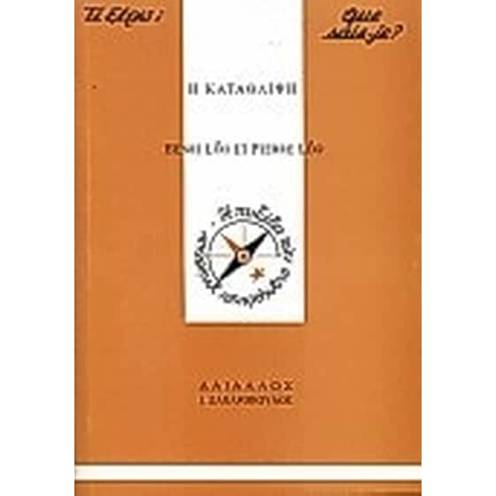 Η κατάθλιψη image 0