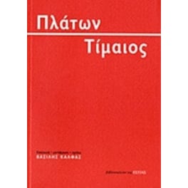 Τίμαιος