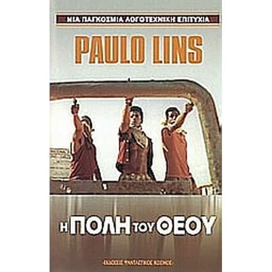 Η πόλη του Θεού image 0