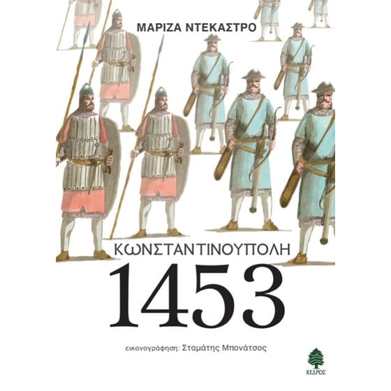 Κωνσταντινούπολη 1453 image 0