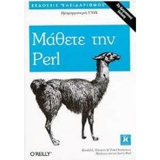 Μάθετε την Perl image 0