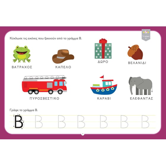 Περνάω τέλεια στο νηπιαγωγείο! 1 image 2