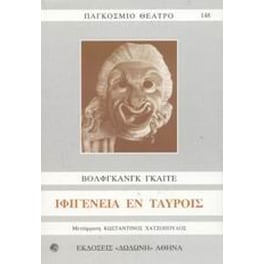 Ιφιγένεια εν Ταύροις