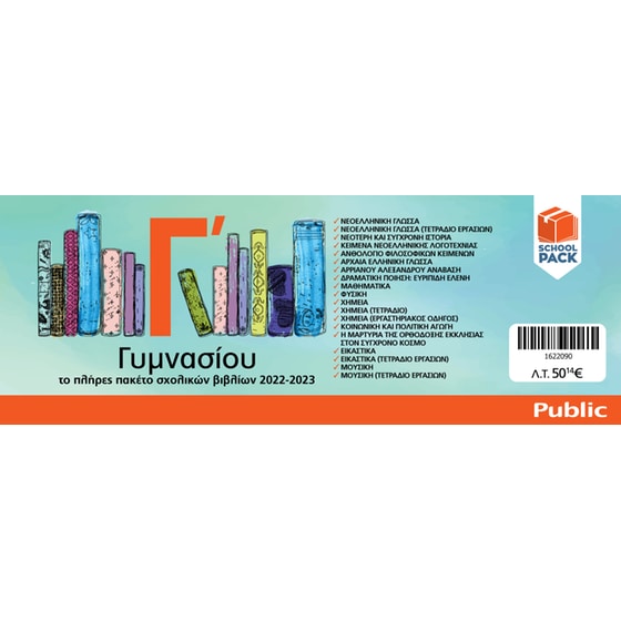 School Pack Γ' Γυμνασίου χωρίς ντύσιμο image 1