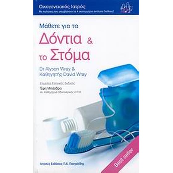 Μάθετε για τα δόντια και το στόμα image 0