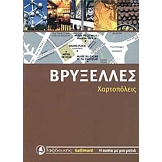 Βρυξέλλες image 0
