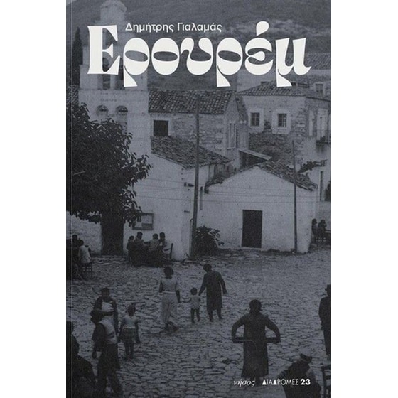 Ερουρέμ image 0