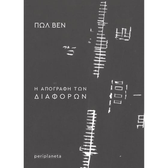 Η απογραφή των διαφορών image 0