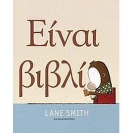 Είναι βιβλίο