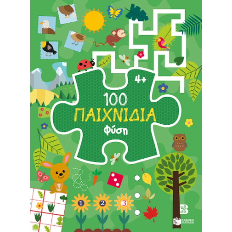 100 Παιχνίδια - Φύση