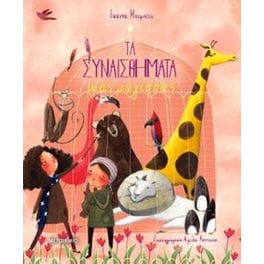 Τα συναισθήματα μιας μάγισσας
