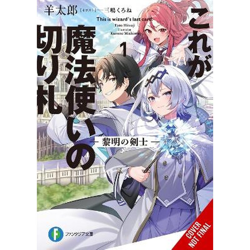 This Is the Wizard’s Secret Weapon, Vol. 1 (light novel)