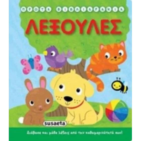 Λεξούλες image 0