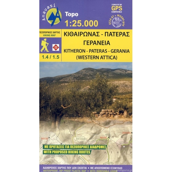 Κιθαιρώνας - Πατέρας - Γεράνεια image 0
